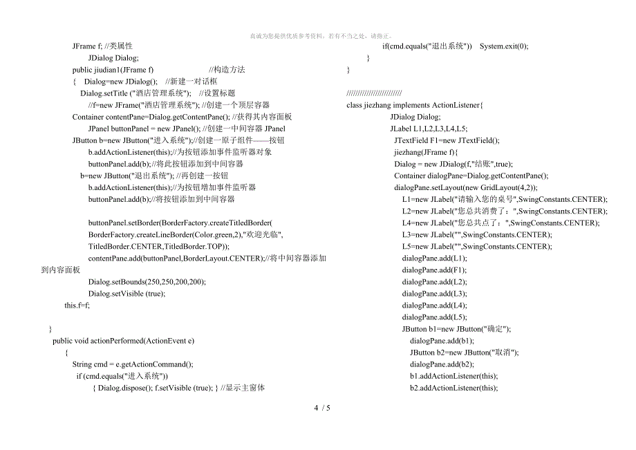 java点菜系统代码_第4页