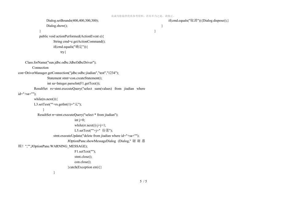 java点菜系统代码_第5页