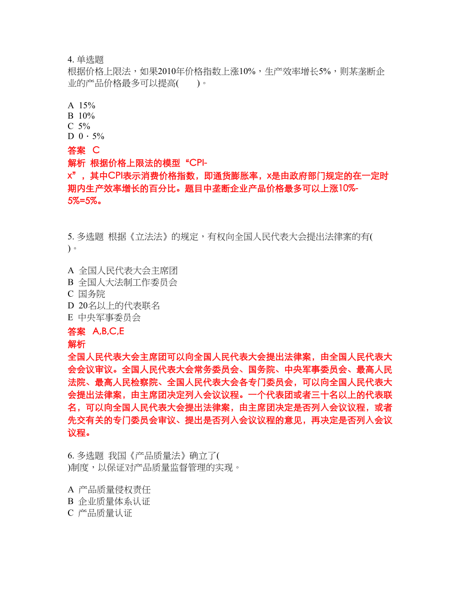 2022年价格鉴定师必考试题库含答案36_第2页