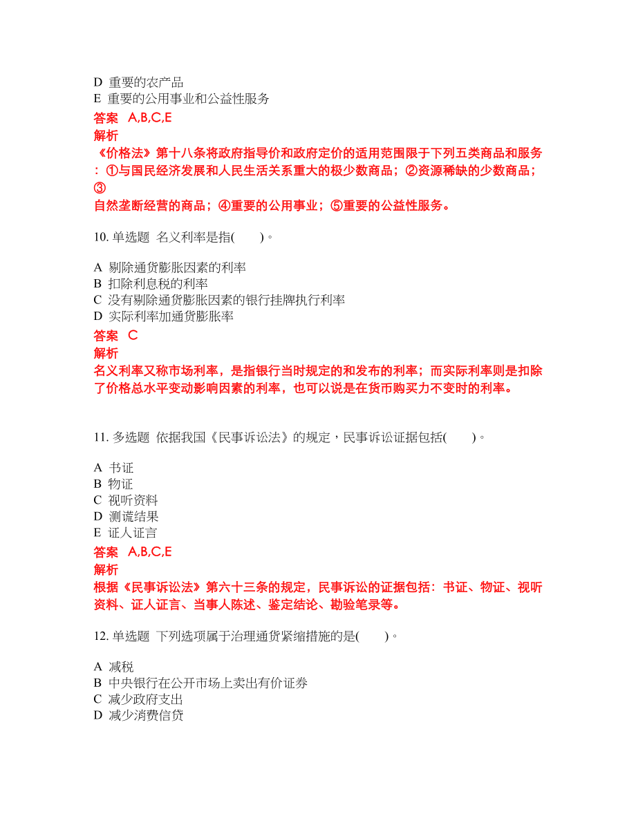 2022年价格鉴定师必考试题库含答案36_第4页