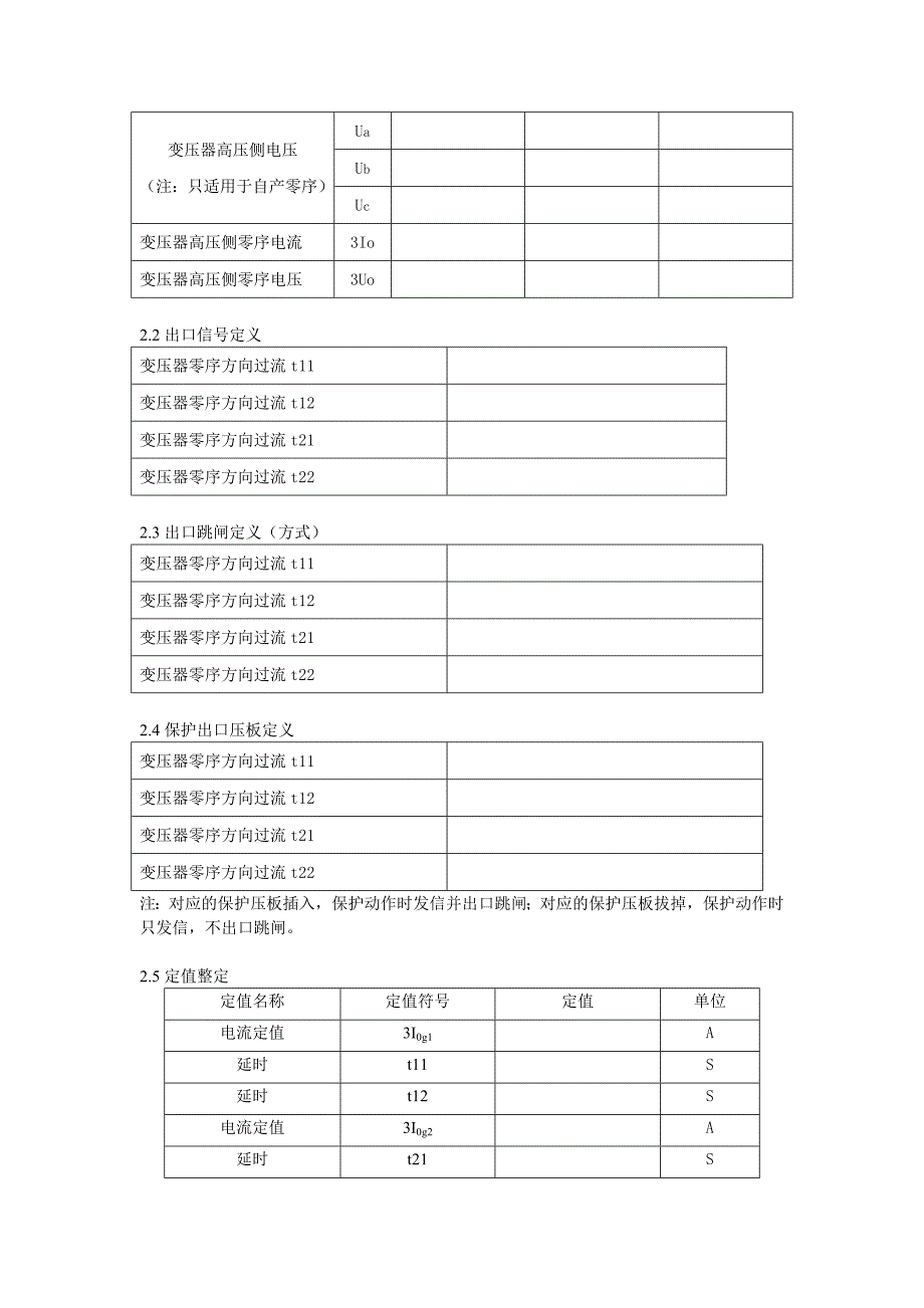 变压器零序方向过流_第2页