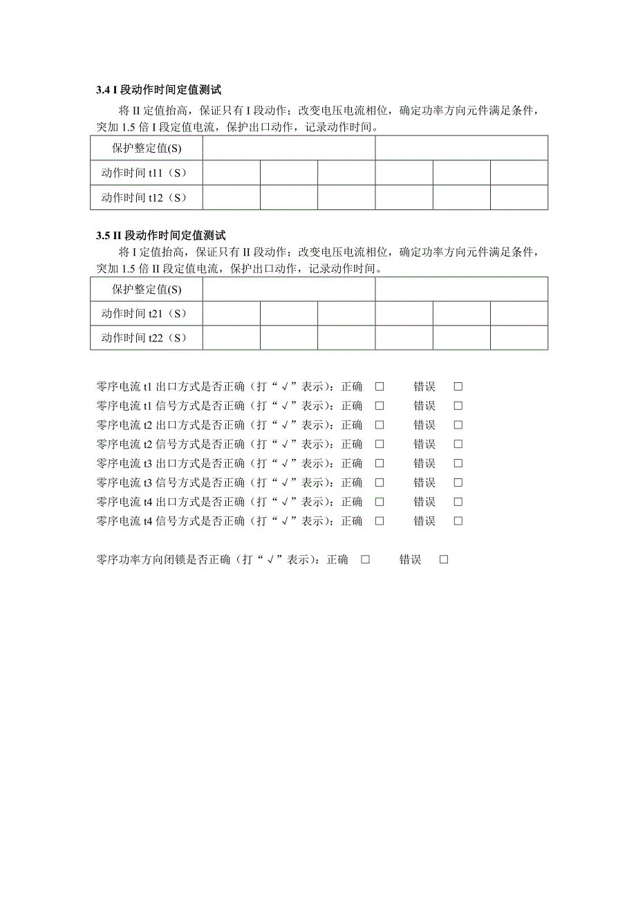 变压器零序方向过流_第4页