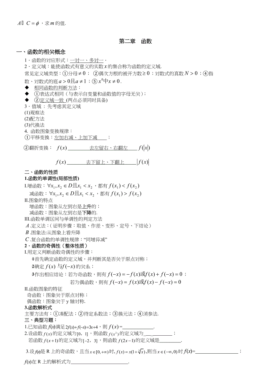 高一数学必修一知识典型习题整理_第2页