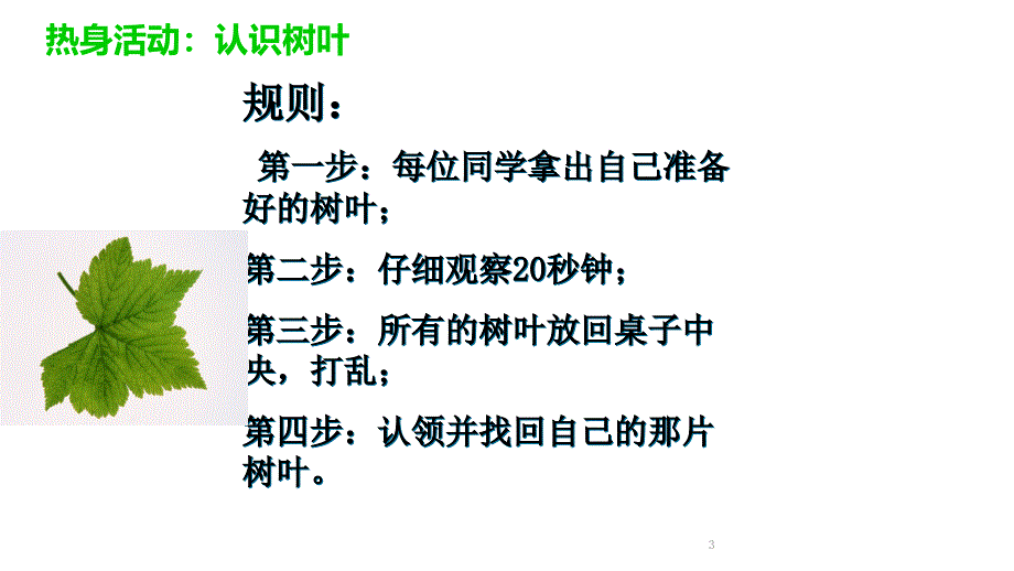 生涯规划课课例课件_第3页