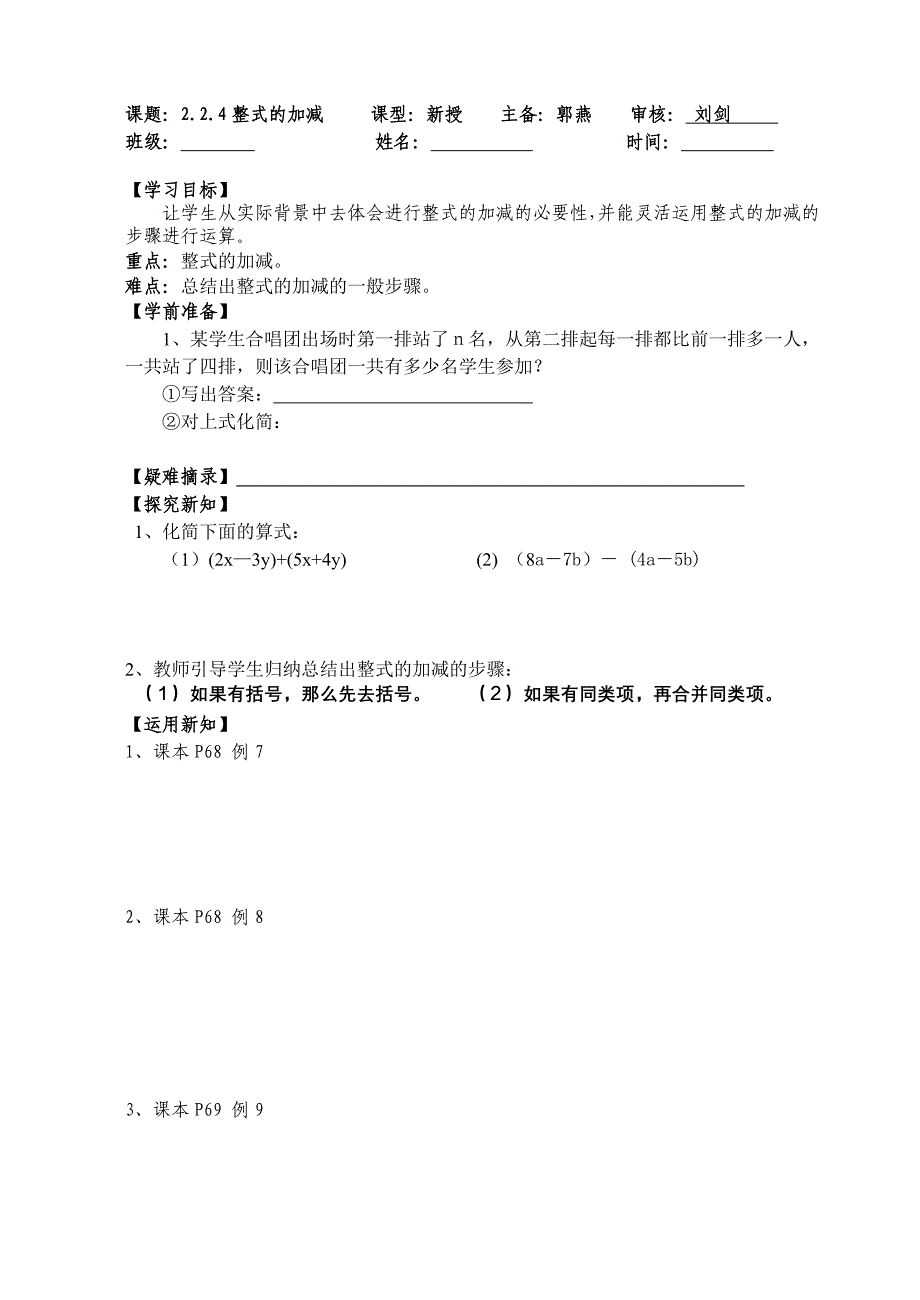 整式的加减讲学稿.doc_第3页