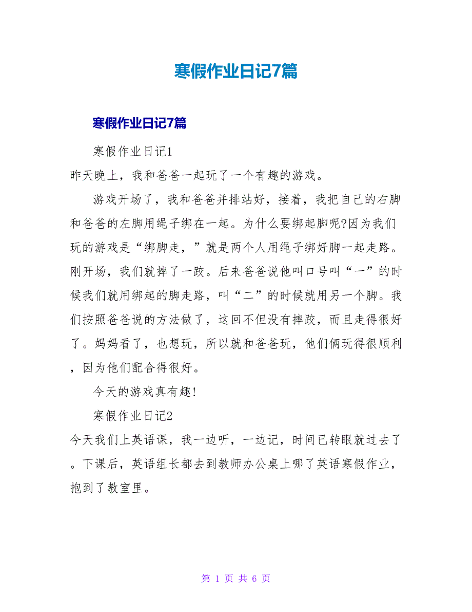 寒假作业日记7篇.doc_第1页