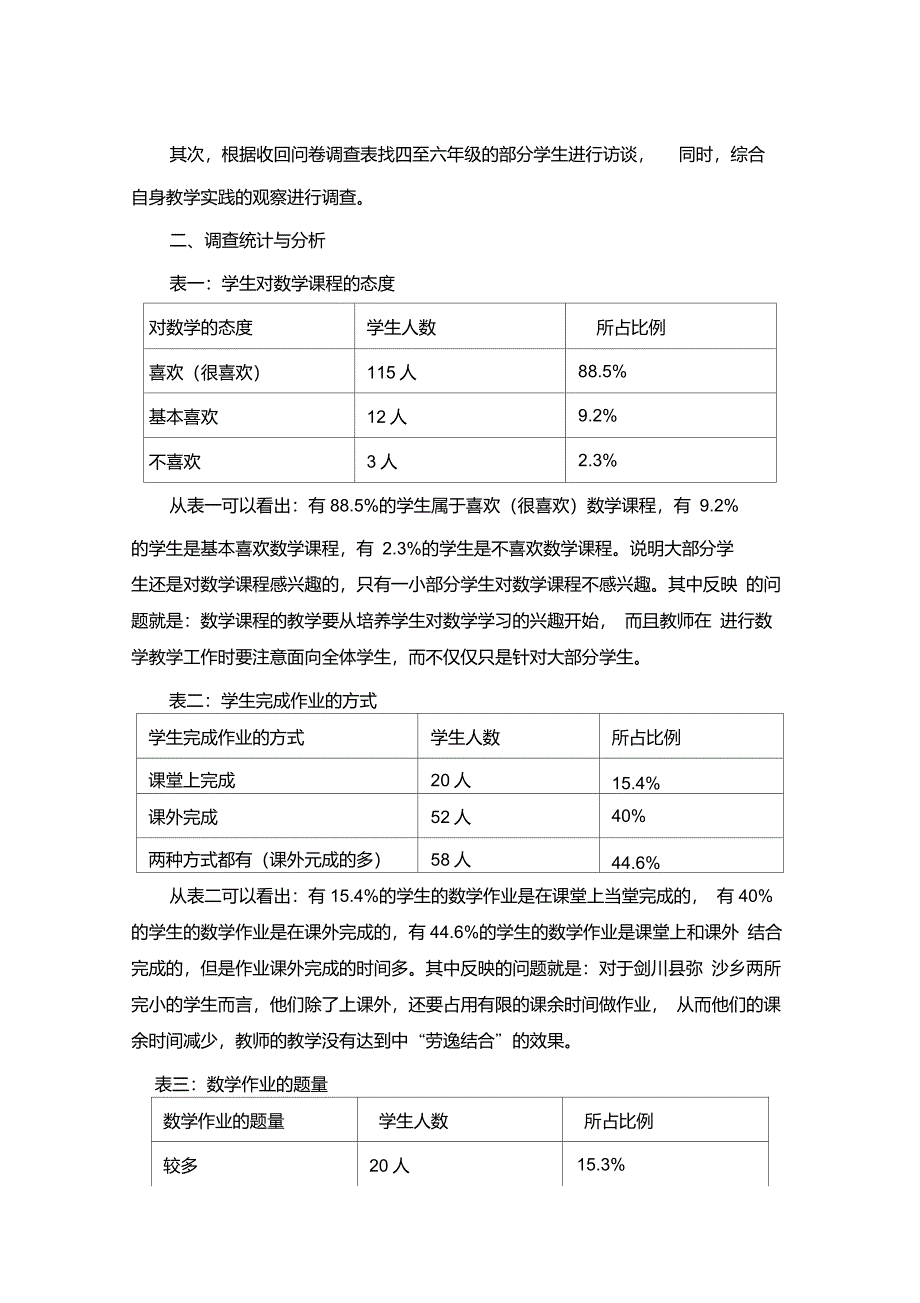 小学数学作业现状调查报告_第2页