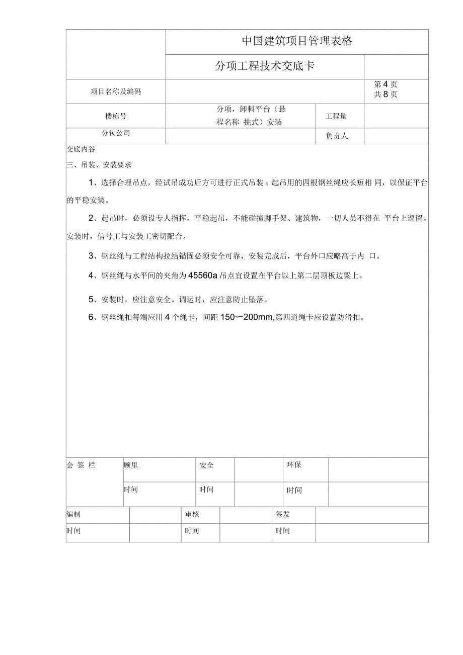 悬挑式卸料平台技术交底_第5页