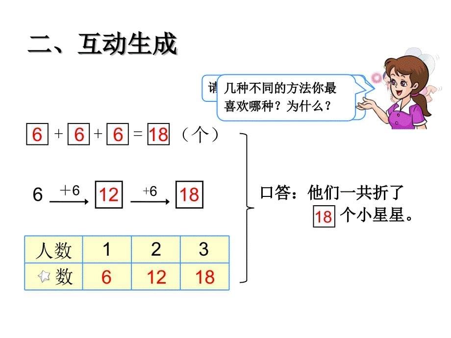 一年级下册数学课件4.5连加连减及加减混合沪教版共9张PPT1_第5页