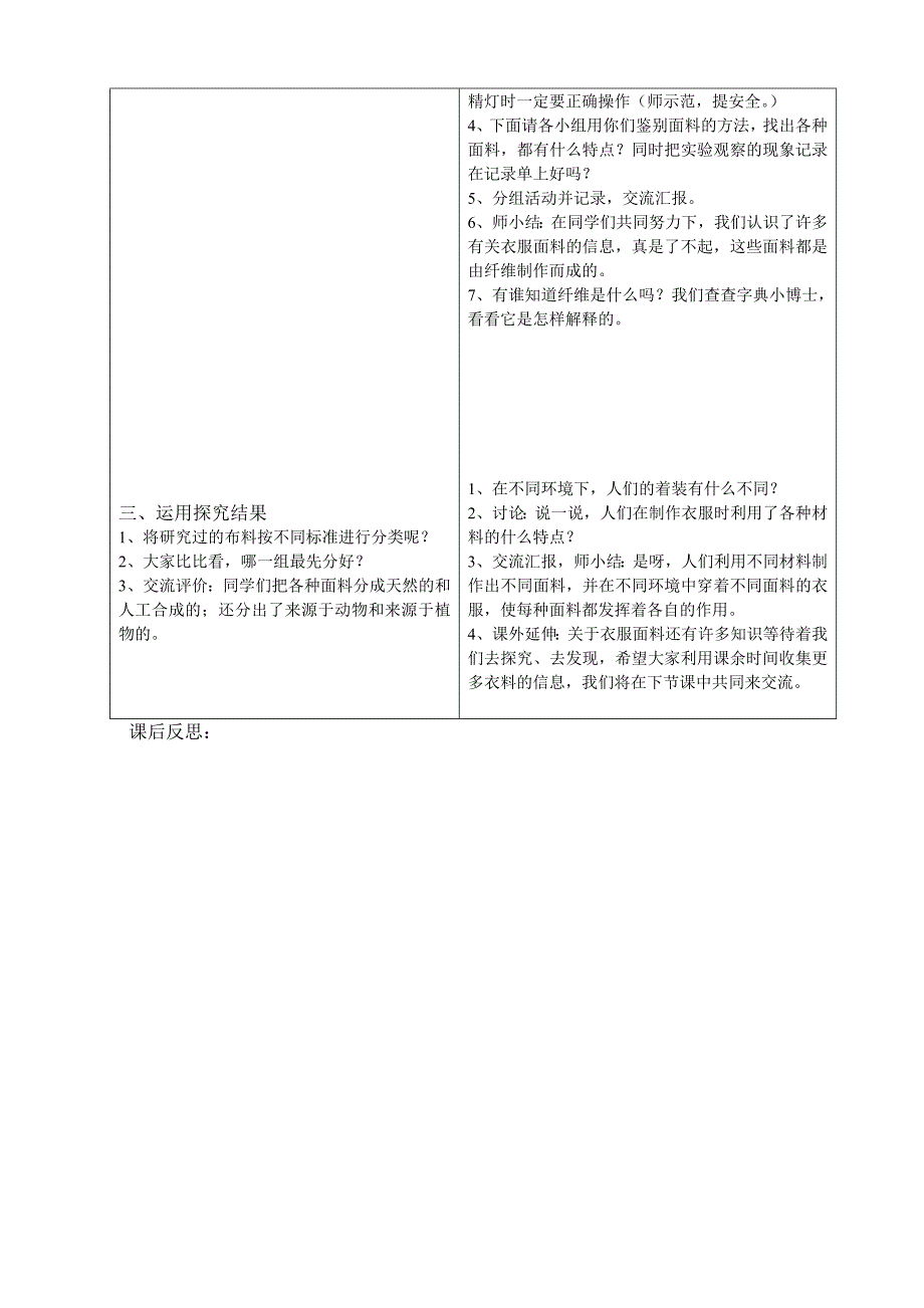 三科下三单元_第2页