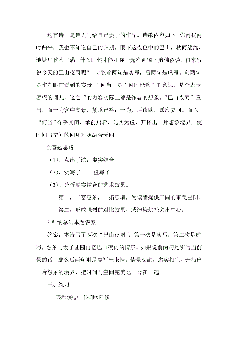 古代诗歌表现手法-虚实结合教案_第2页