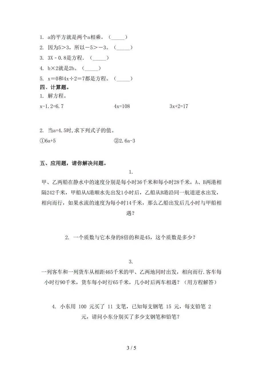 小学五年级数学上册期中考试完整浙教版_第3页