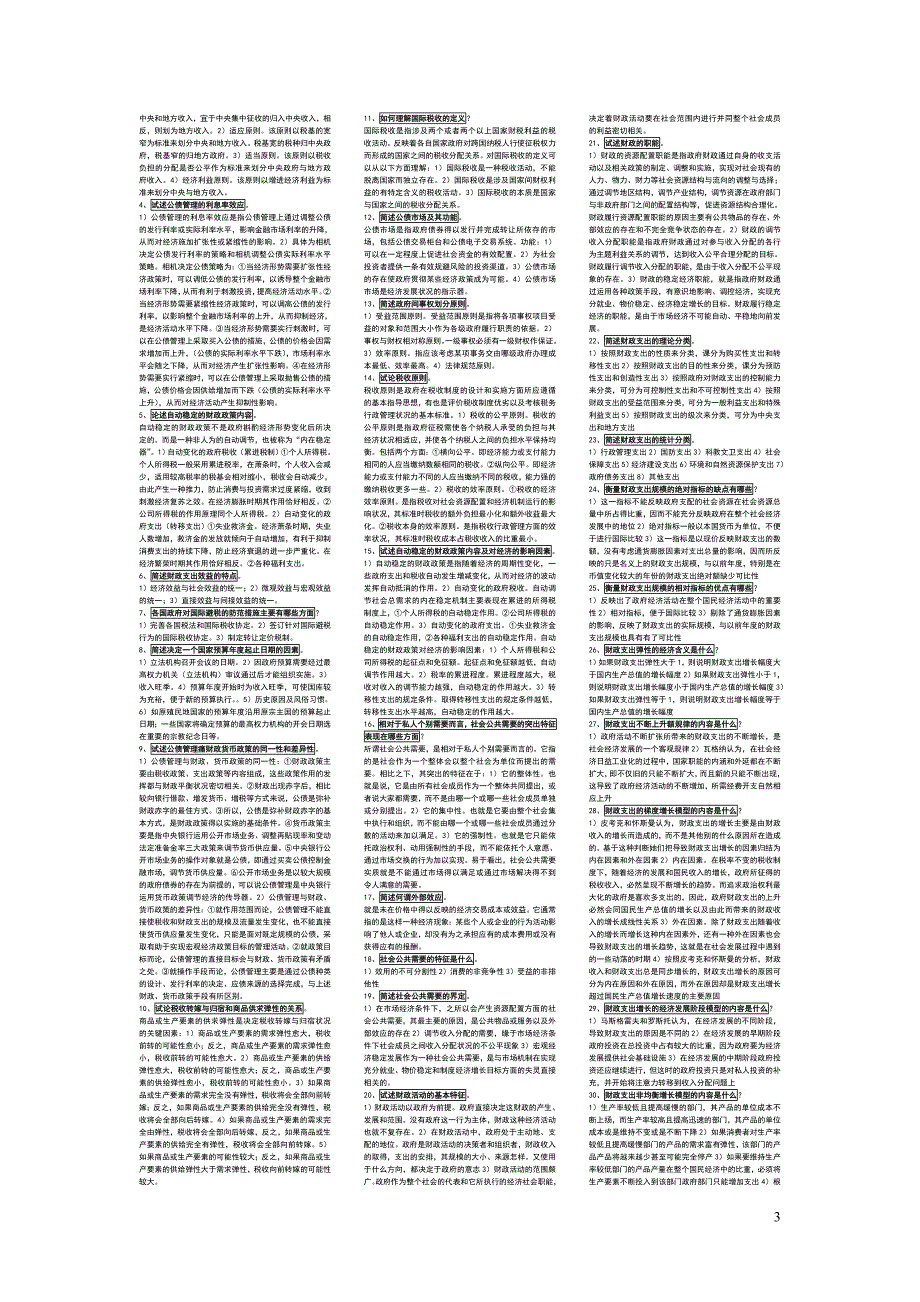 电大财政学(考试小抄)_第3页