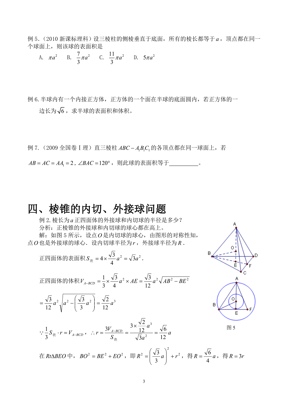 球的内切和外接.doc_第3页