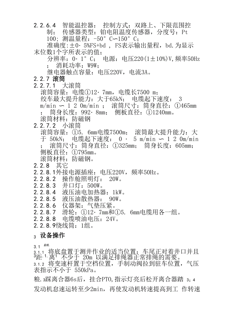 LHM5151TCJ7000 测井仪绞车操作保养规程_第2页