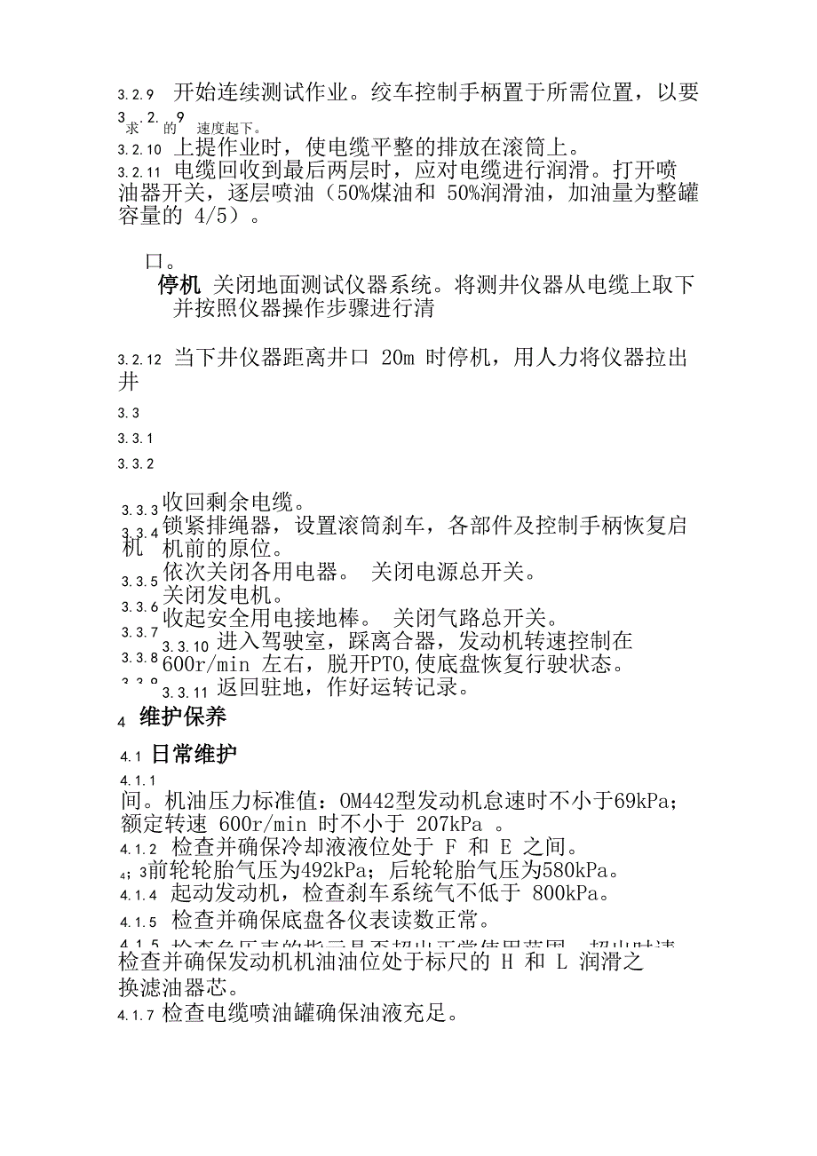 LHM5151TCJ7000 测井仪绞车操作保养规程_第4页