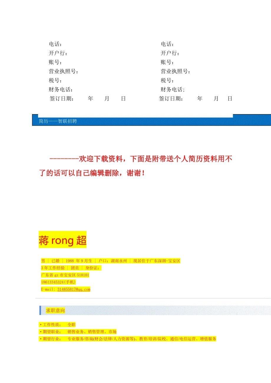 塑料制品购销合同.doc_第5页