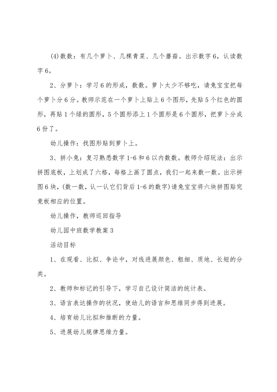 幼儿园中班数学教案五篇.docx_第3页