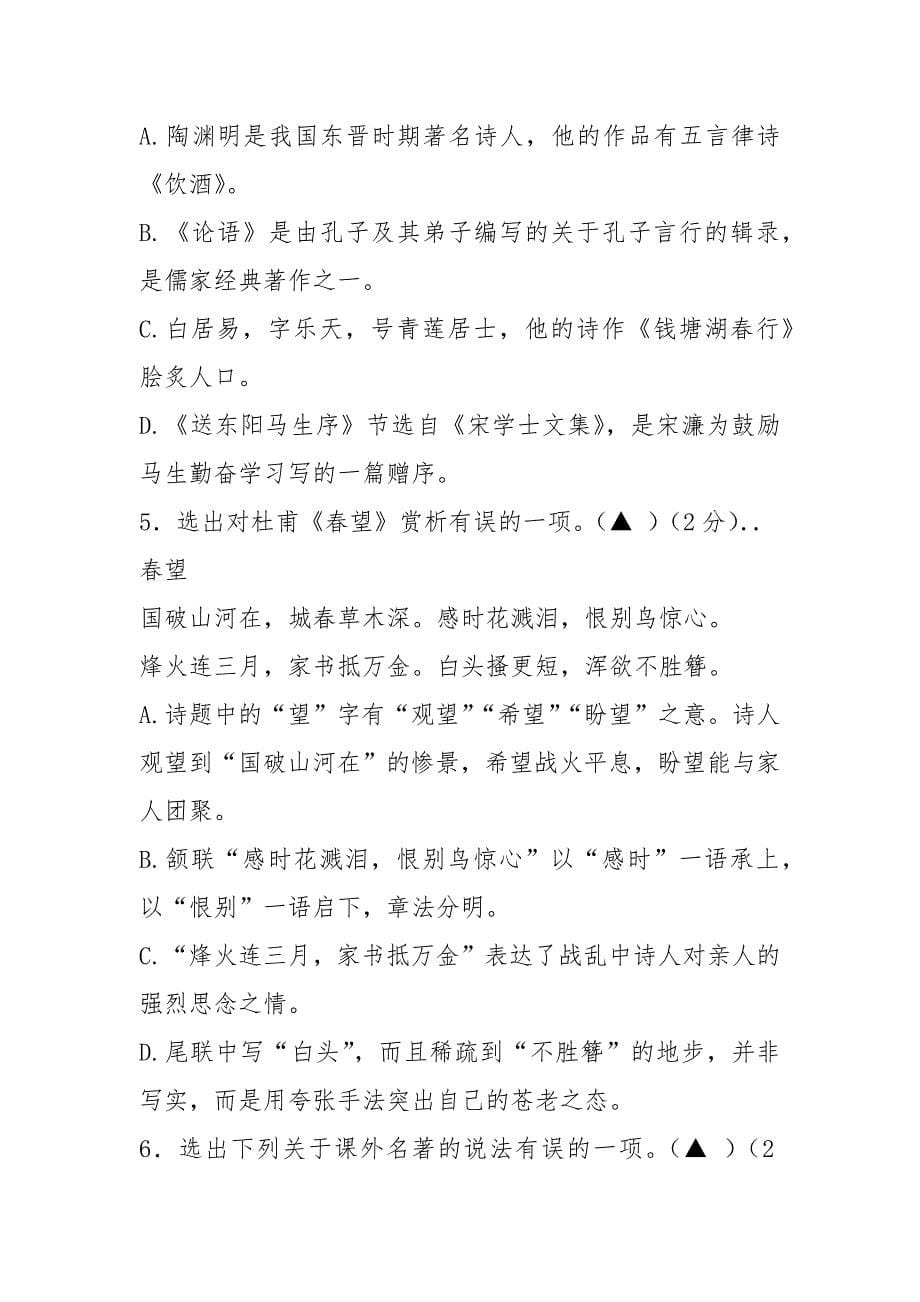 【精编范文】小欢喜阅读答案丁立梅-word范文 (10页).docx_第5页