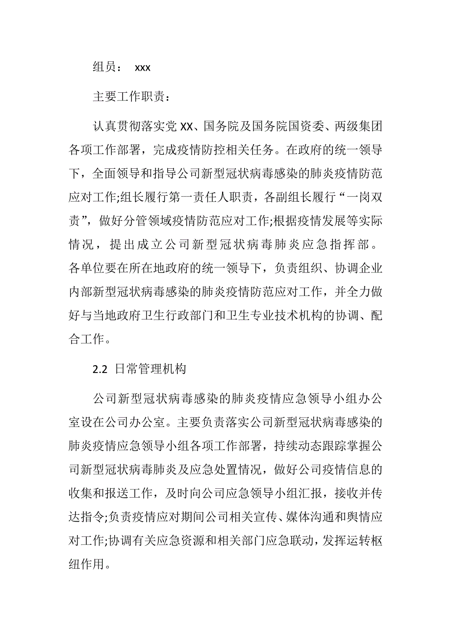 公司新型冠状病毒感染的肺炎疫情防控专项应急预案_第4页