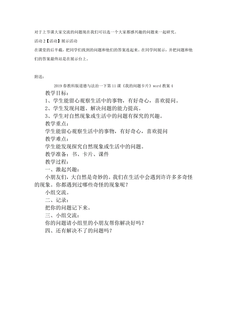 2022春教科版道德与法治一下第11课《我的问题卡片》word教案3_第3页