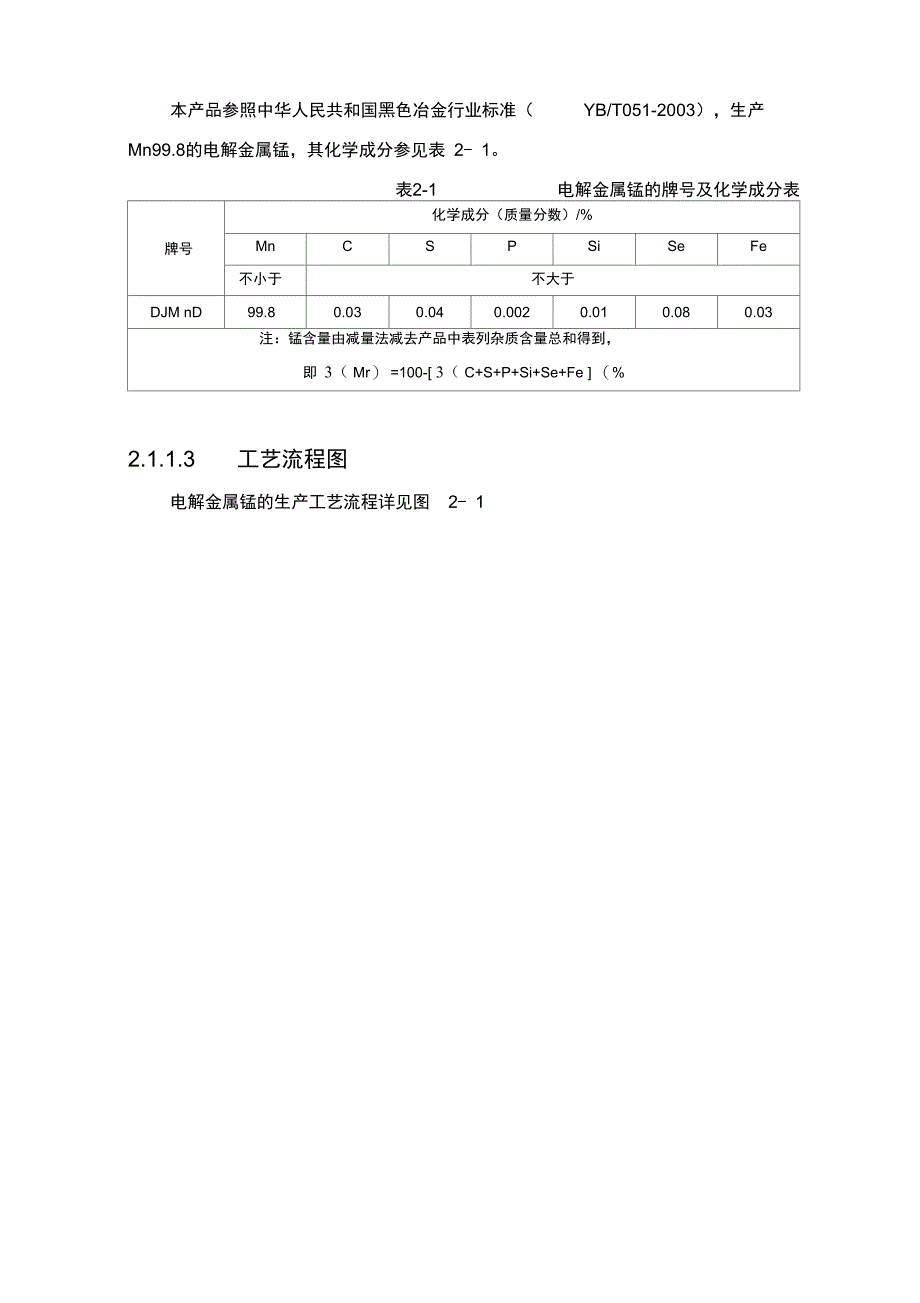 电解锰生产工艺流程简述_第4页