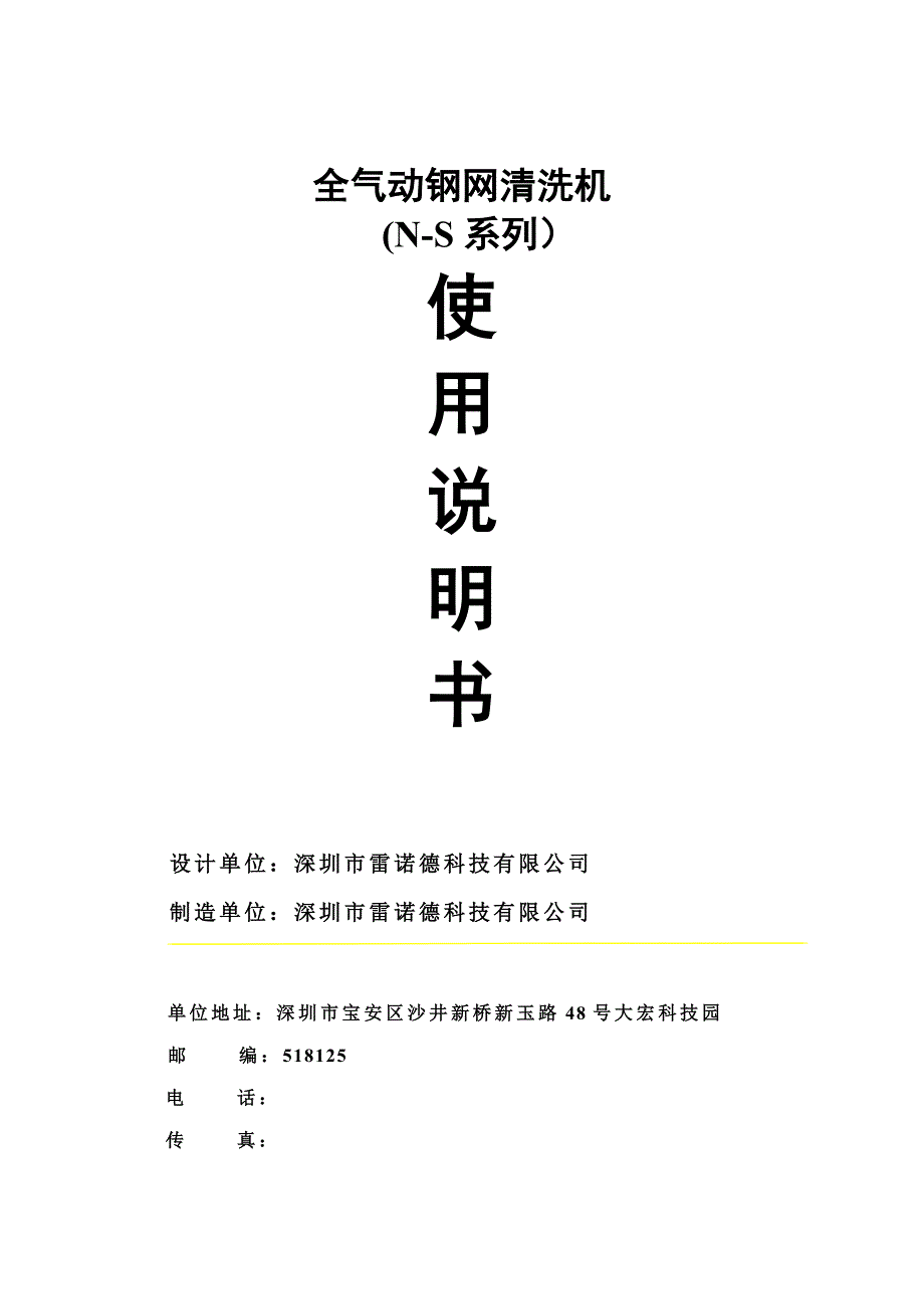 全气动网板清洗机使用专项说明书_第1页