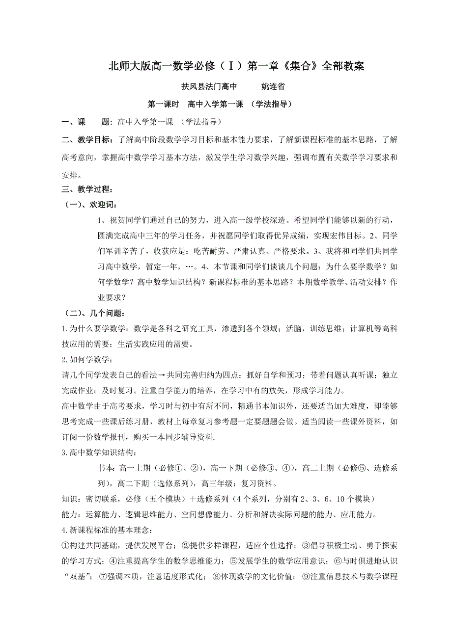 (北师大版)数学必修1全套教案41页_第1页