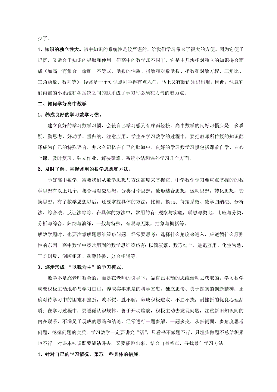 (北师大版)数学必修1全套教案41页_第3页