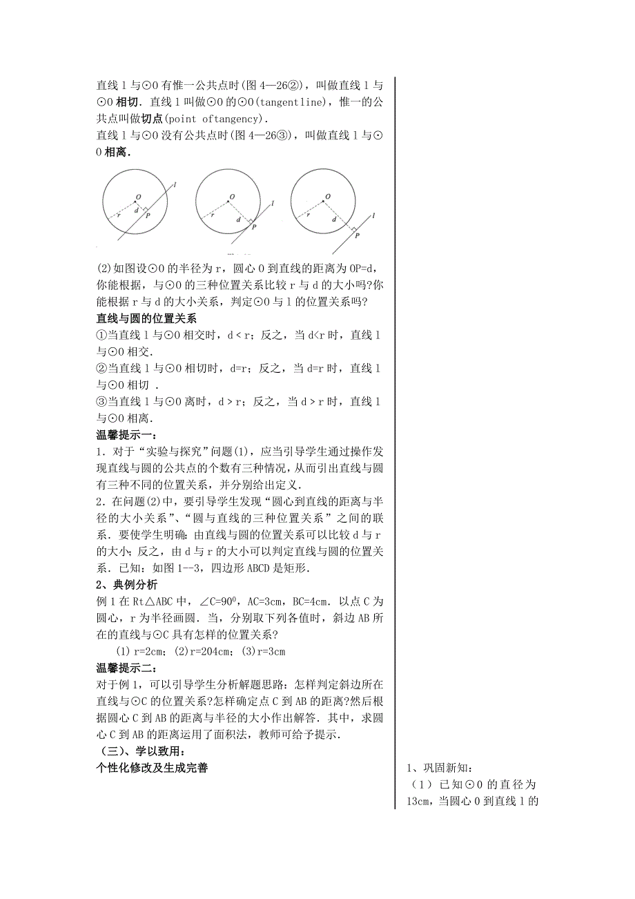 九年级数学上册 4.4直线与圆的位置关系（第1课时）教案 青岛版_第2页