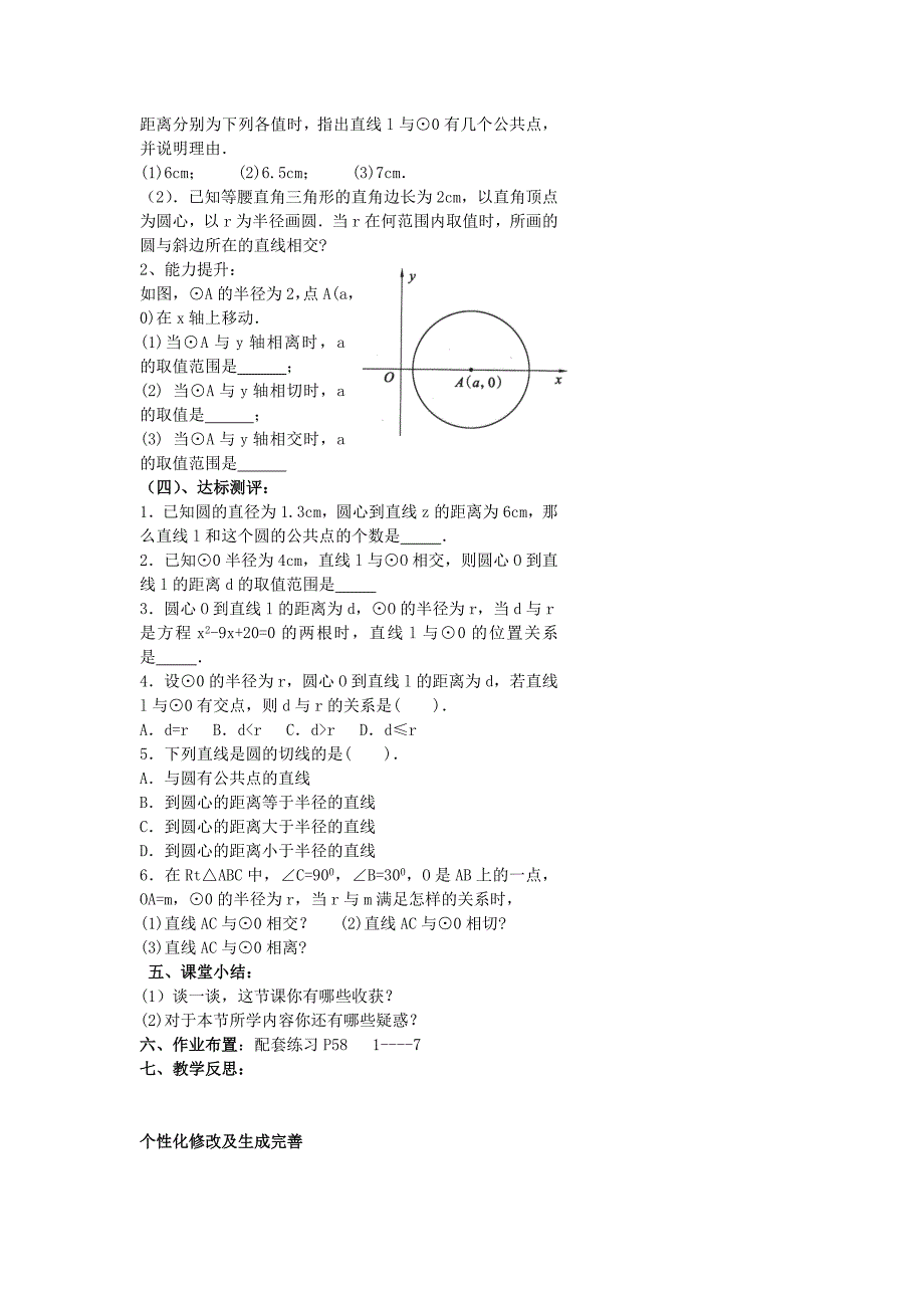 九年级数学上册 4.4直线与圆的位置关系（第1课时）教案 青岛版_第3页