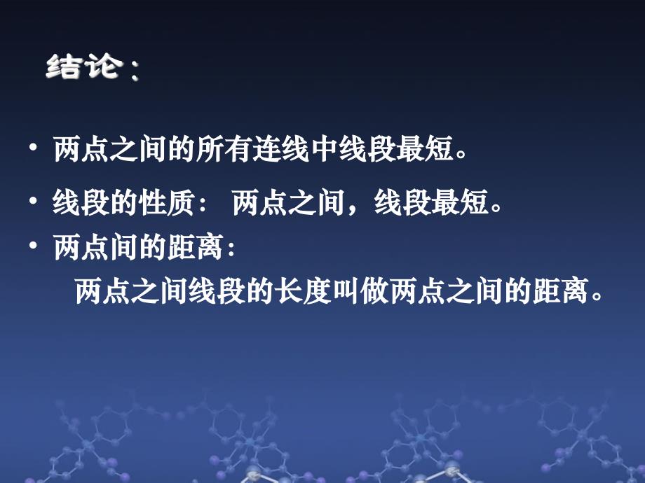 公开课《比较线段的长短》_第3页