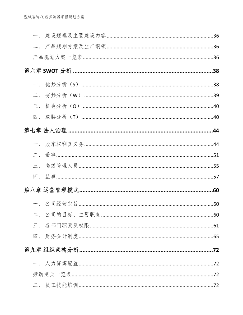 X线探测器项目规划方案_第4页