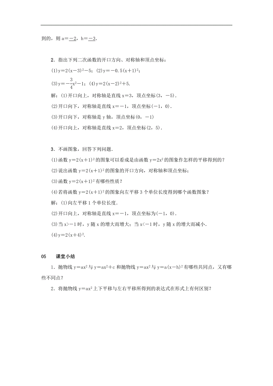 最新201X九年级数学上册第二十二章二次函数22.1二次函数的图象和性质22.1.3二次函数yaxh2k的图象和性质第2课时二次函数yaxh2的图象和性质教案新版新人教版_第4页