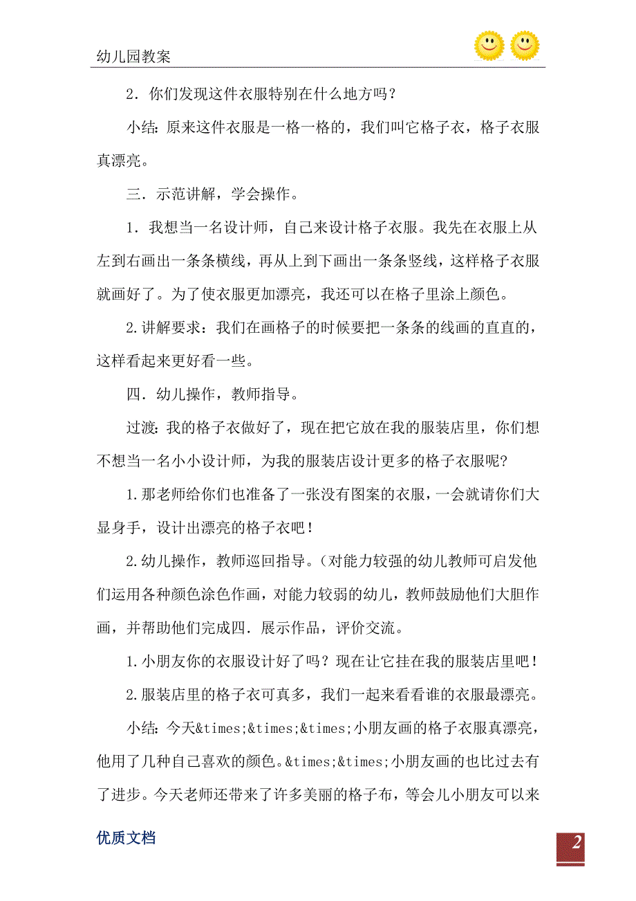 小班美术活动漂亮的格子衣服教案反思_第3页