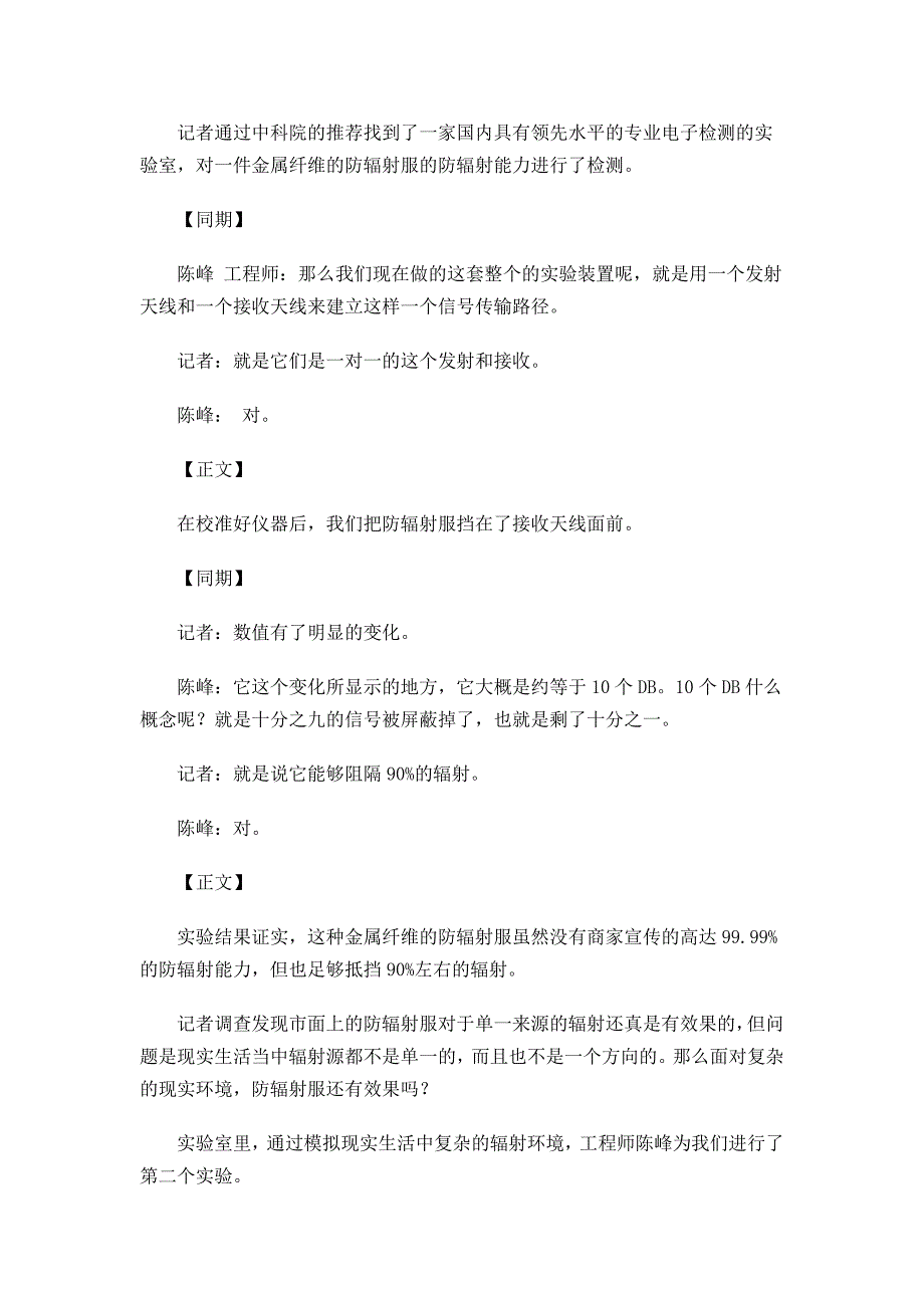 调查显示孕妇用防辐射服让衣服内辐射强度变大_第2页