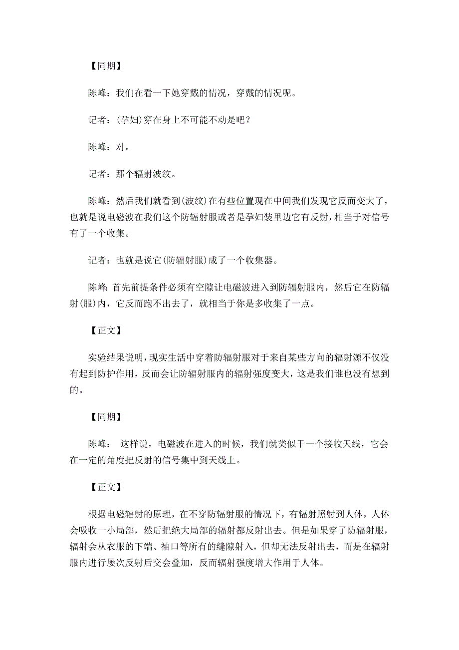 调查显示孕妇用防辐射服让衣服内辐射强度变大_第3页