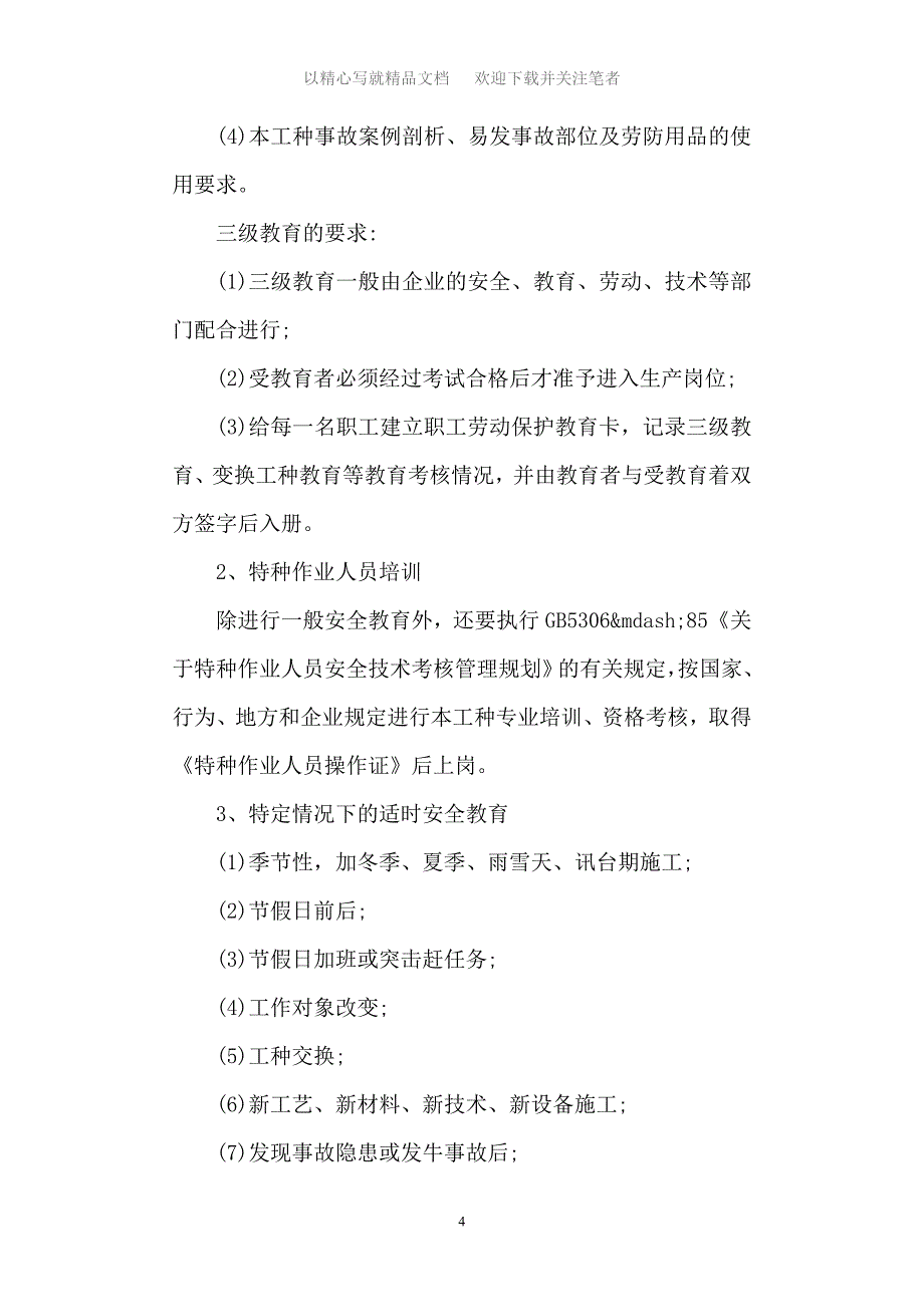 2021年年度生产安全培训计划范文_第4页