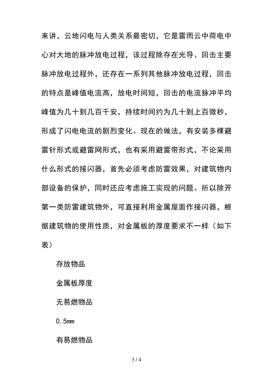 --钢结构建筑物的防雷装置设计--精选_第3页