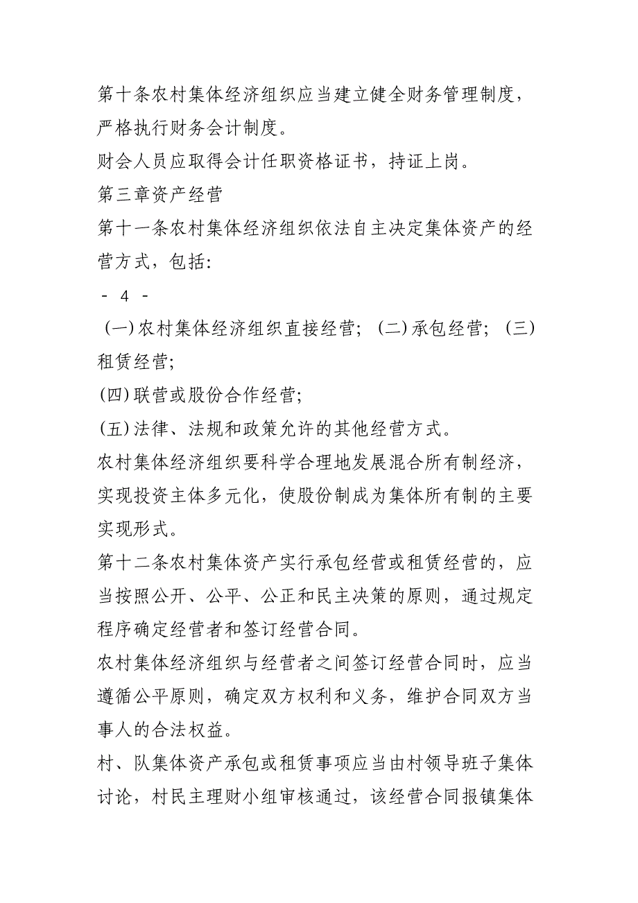 集体资金管理规定_第4页