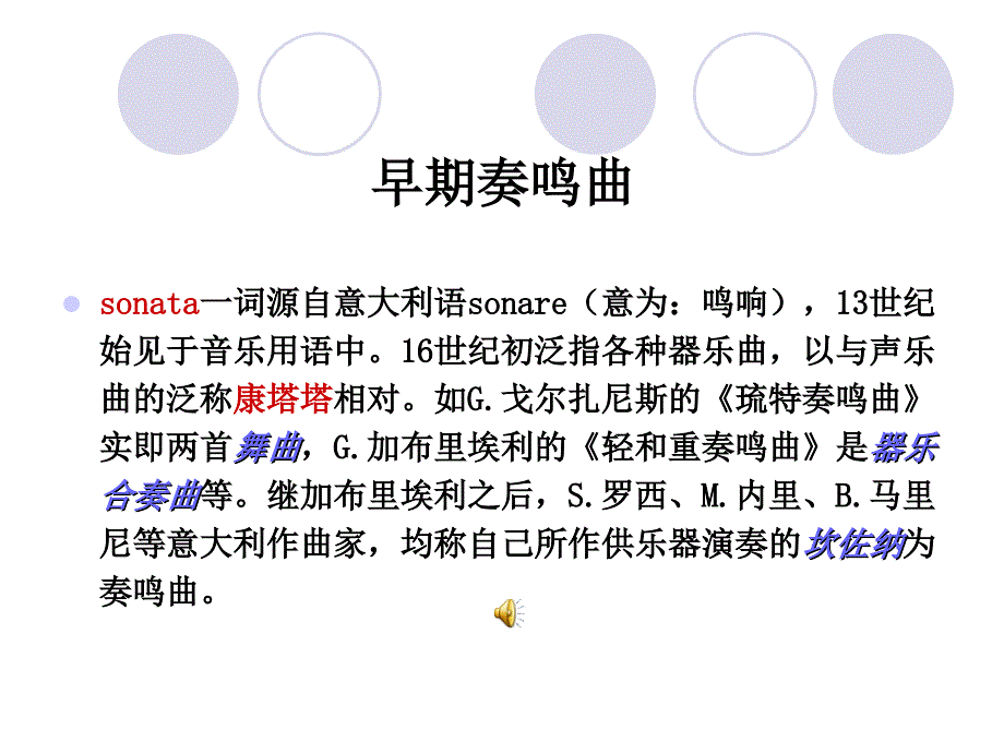 音乐鉴赏之奏鸣曲(sonata).ppt_第3页