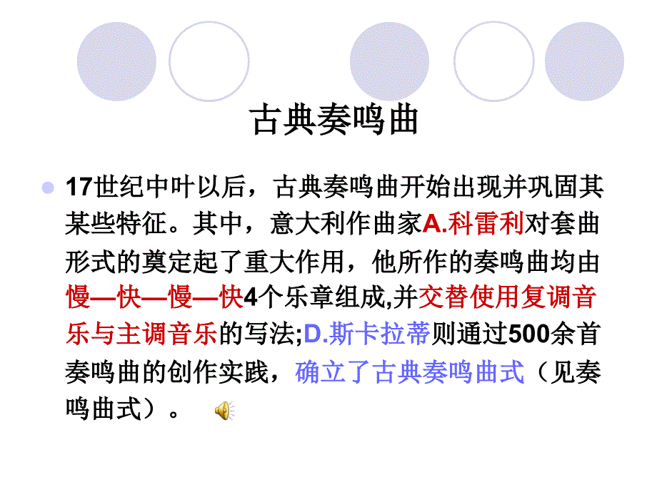 音乐鉴赏之奏鸣曲(sonata).ppt_第4页