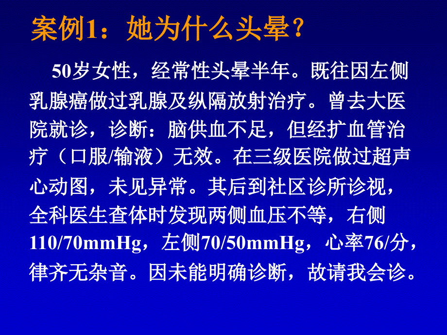 在临床思维指导下充分运用听诊技能_第2页