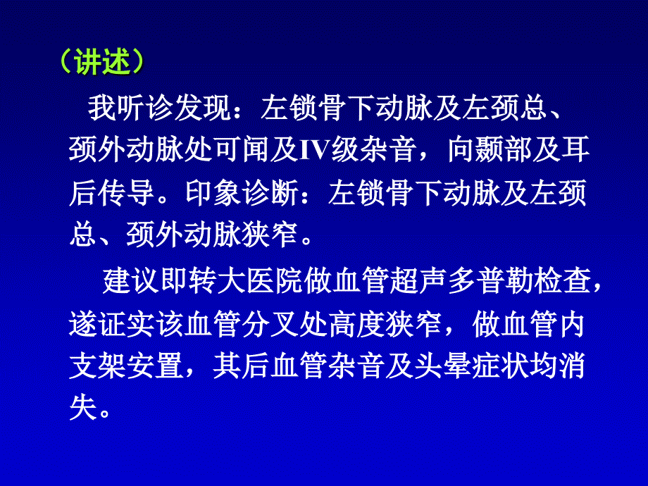 在临床思维指导下充分运用听诊技能_第3页