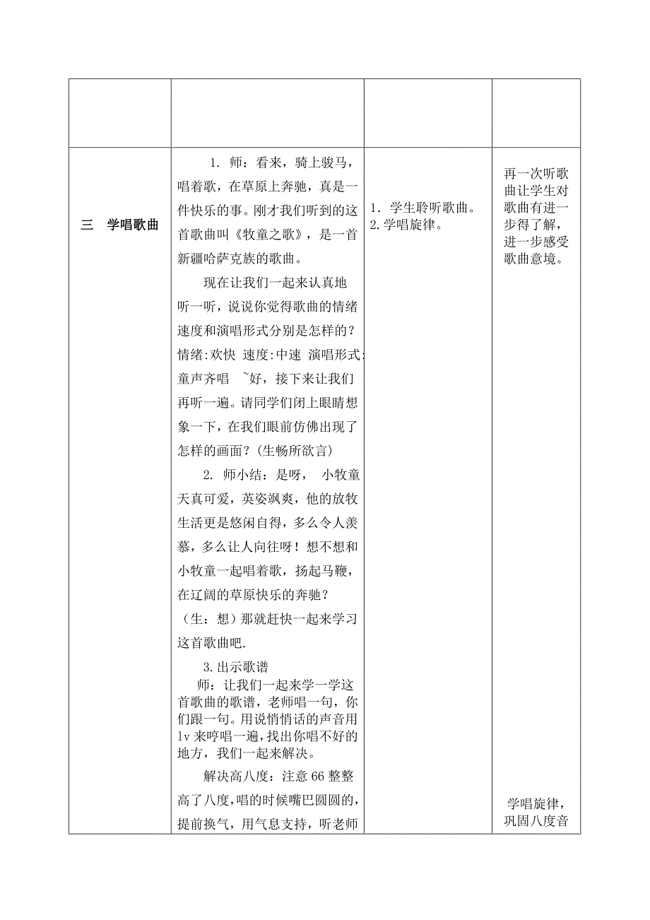 《牧童之歌》教学设计.doc_第4页