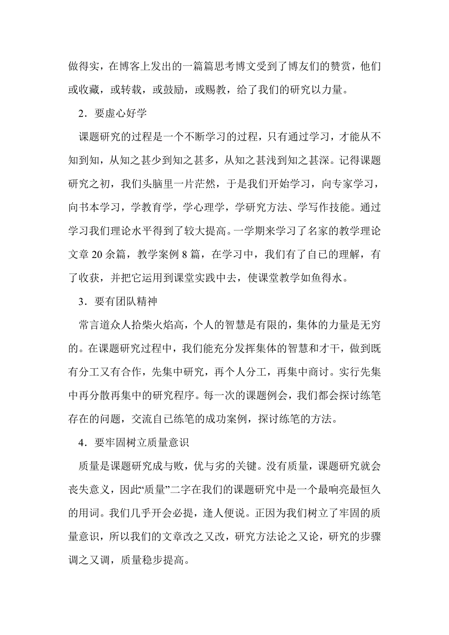 语文课题研究小结_第4页