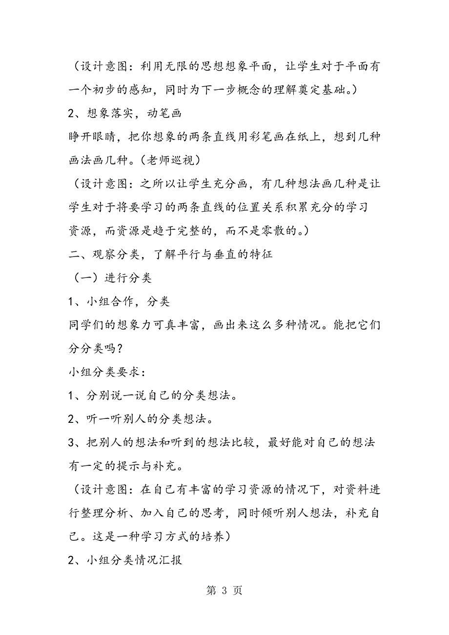 2023年《垂直与平行》教学设计三.doc_第3页