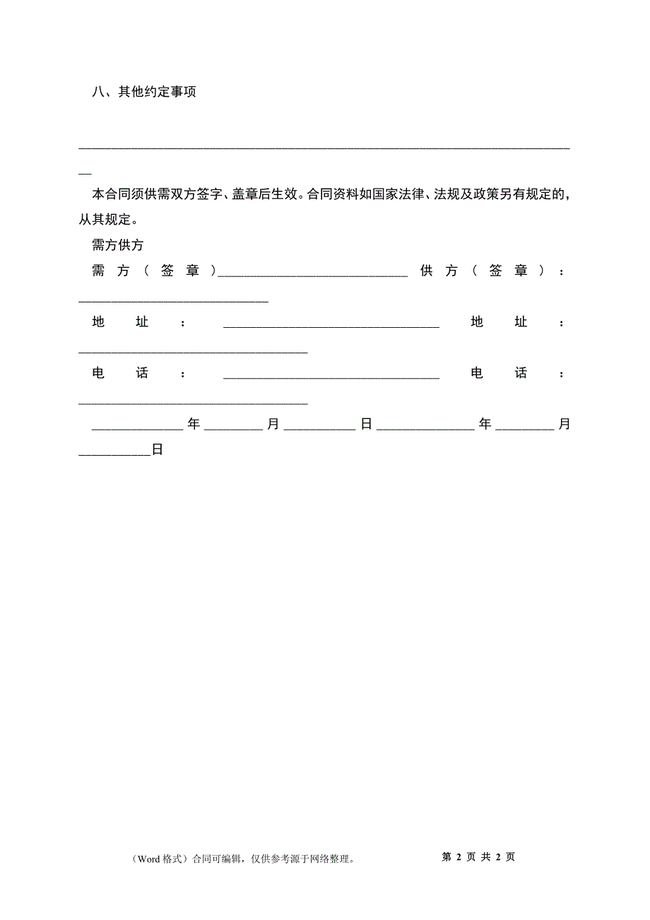 专业复印机采购合同范本_第2页