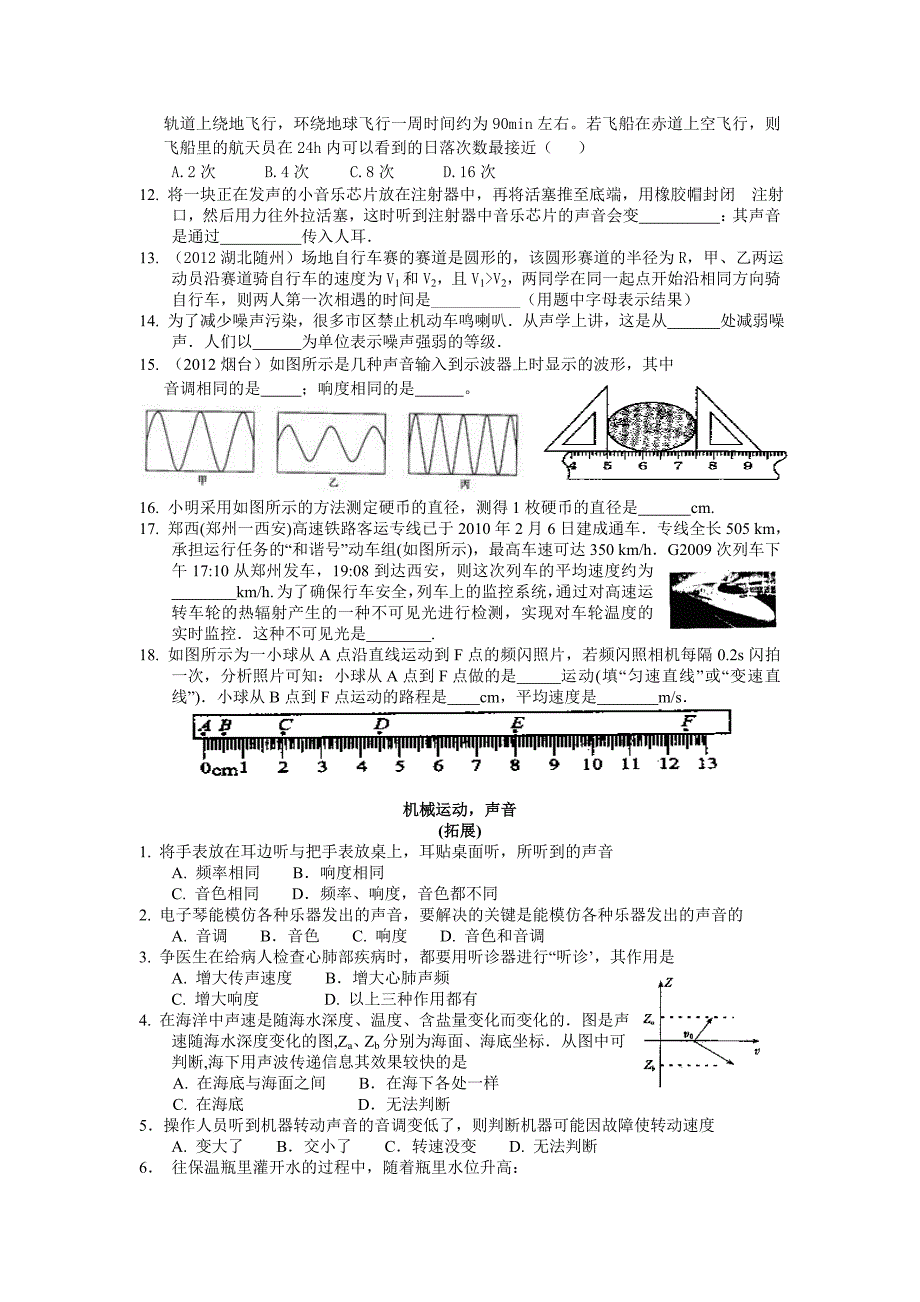 初三物理总复习机械运动声音_第2页