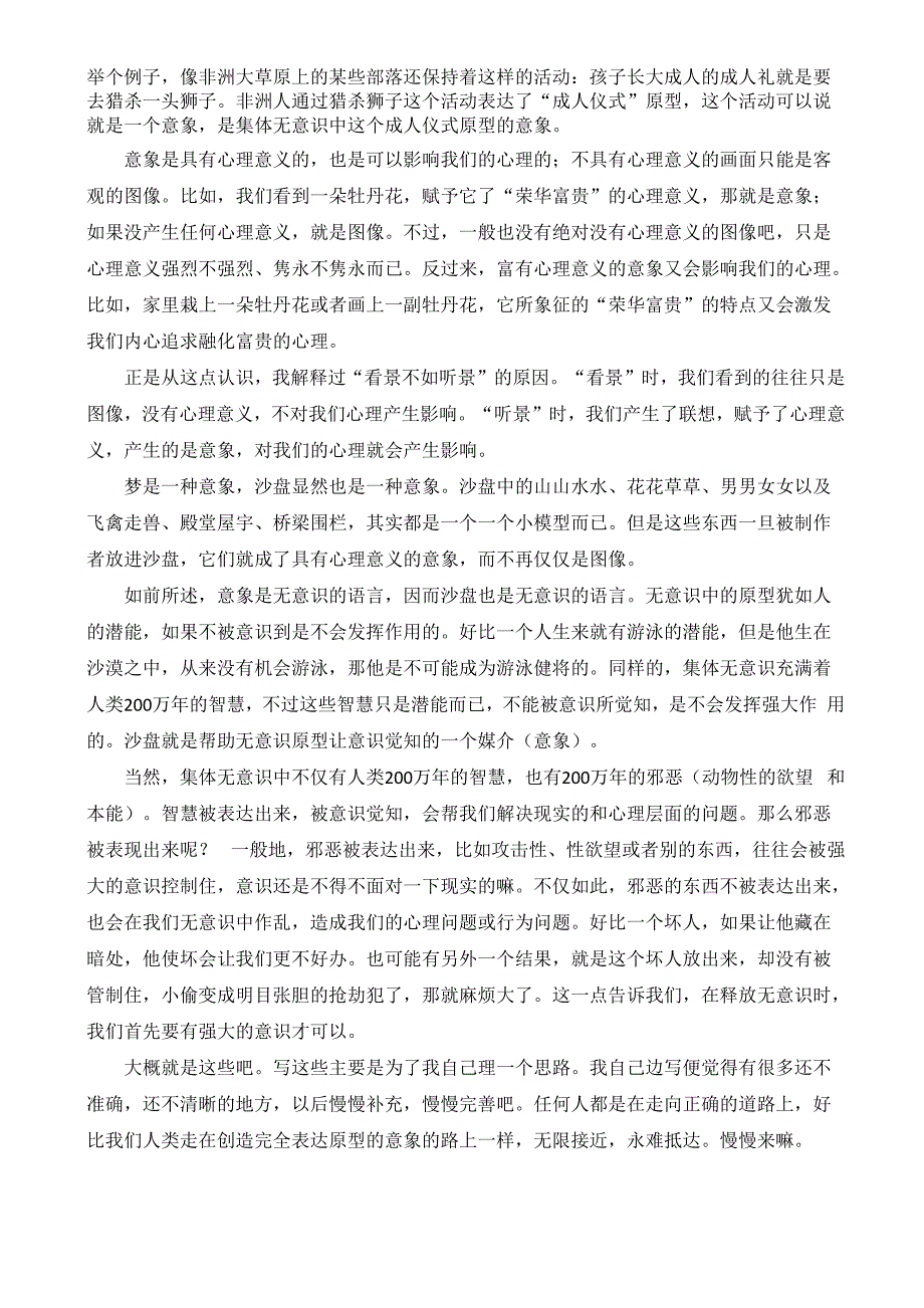 魏广东解读荣格分析心理学08：意象_第2页